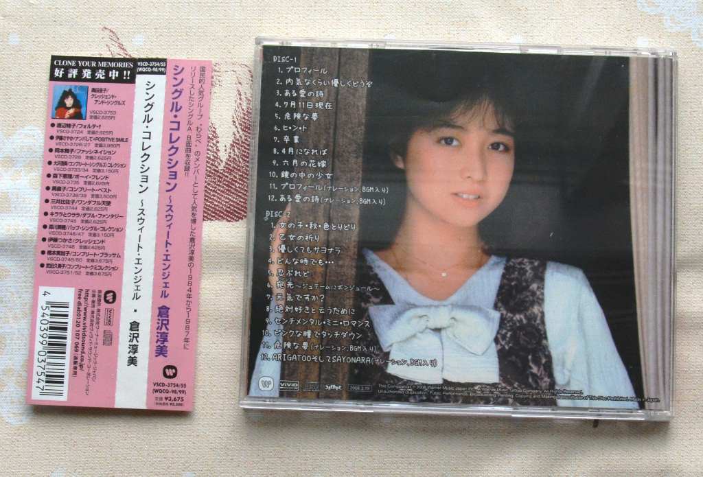 倉沢淳美 シングル・コレクション スウィート・エンジェル - CD 「倉沢