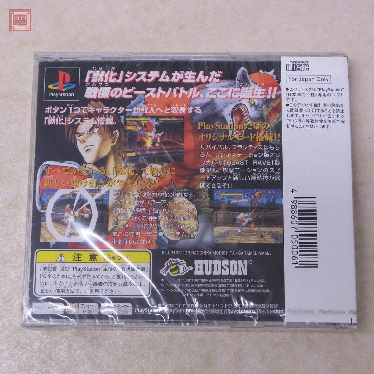☆未開封品☆ ブラッディロア BLOODYROAR ハドソン PlayStation 