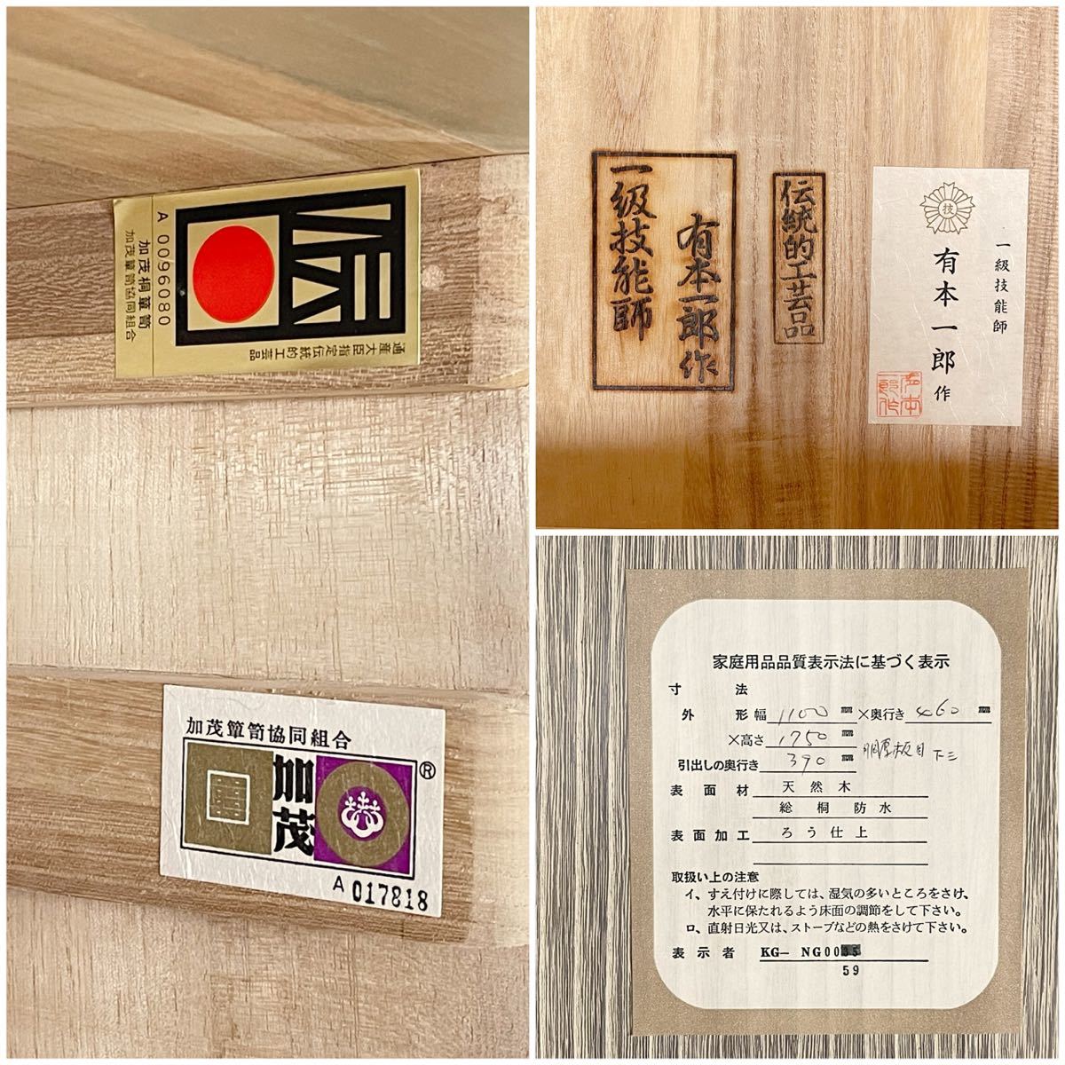加茂桐箪笥 衣裳（和たんす）伝統工芸士の職人が作る桐箪笥 加茂桐