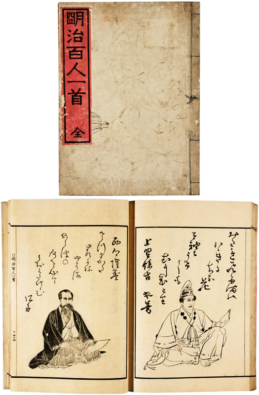⁄ - 百人一首 カルタ⁄百人一首 明治天皇聖訓百首 明治かるた 明治