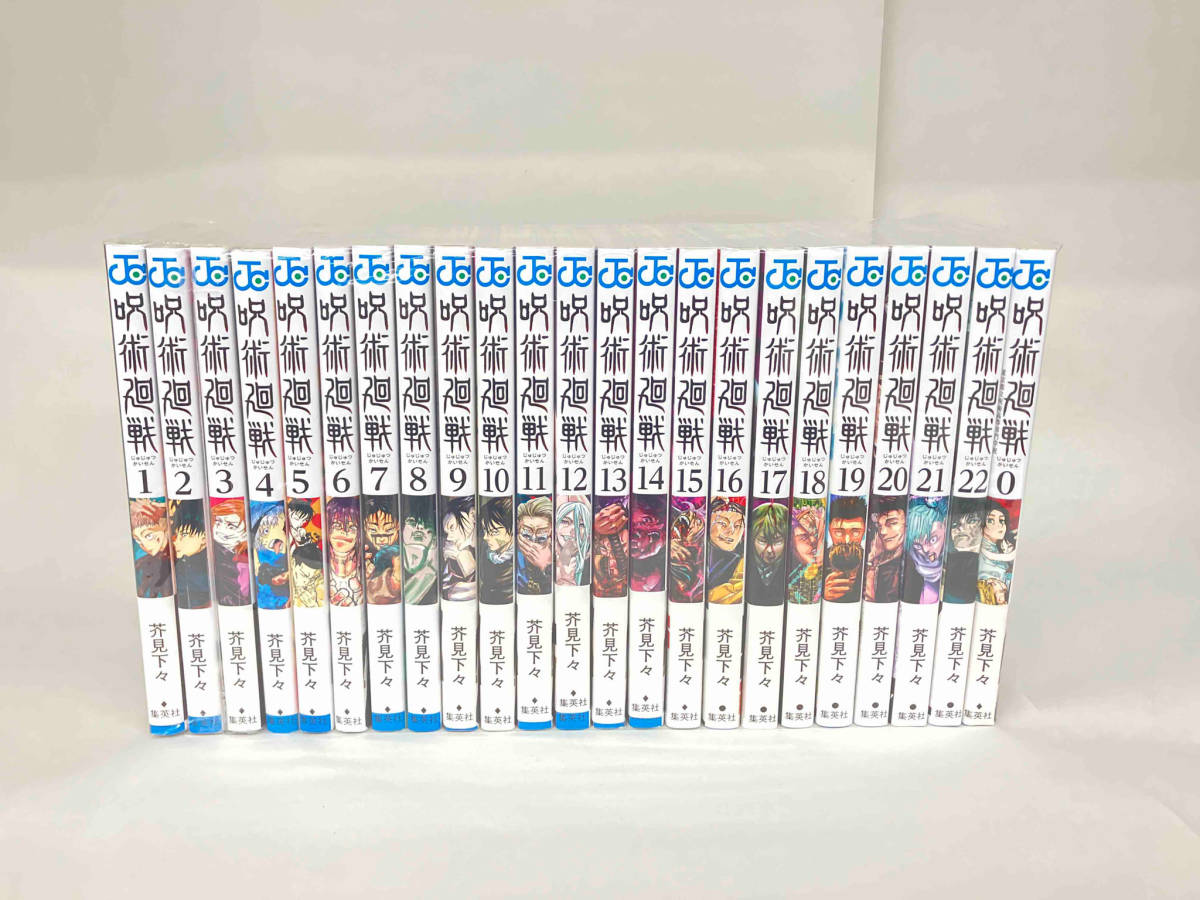 呪術廻戦 1〜22巻セット+0巻 芥見下々