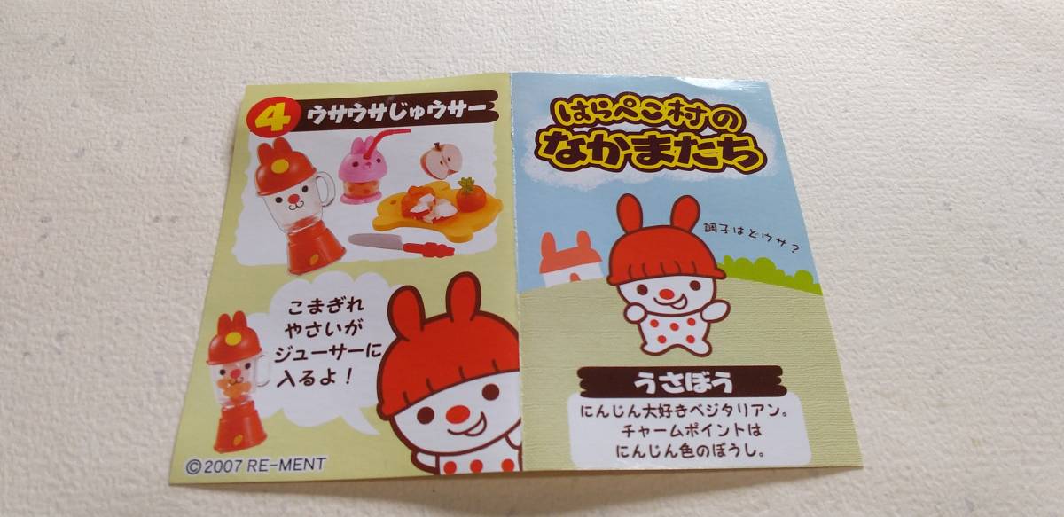 リーメント＊はらぺこ動物村＊4ウサウサじゅウサー＊ミニチュア 