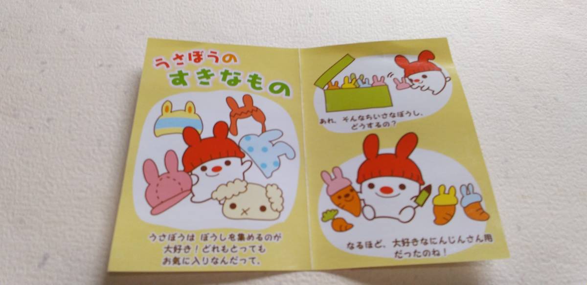 リーメント＊はらぺこ動物村＊4ウサウサじゅウサー＊ミニチュア 