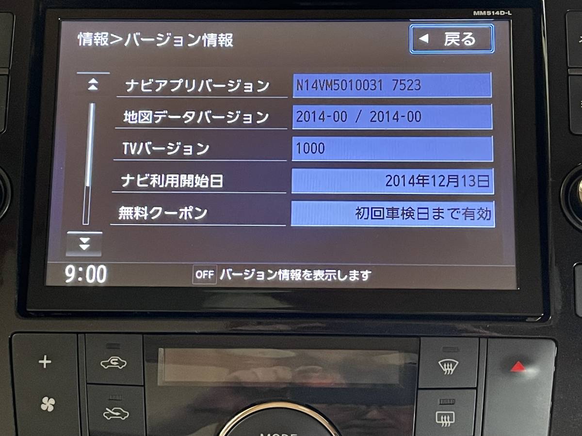日産 C26セレナ 純正 8インチメモリーナビ MM514D-L(日産)｜売買された 