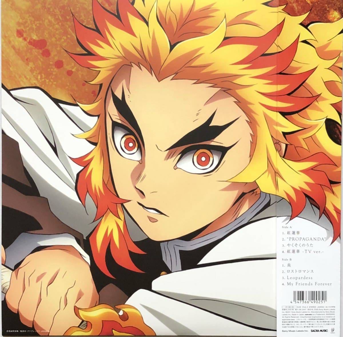 鬼滅の刃 LiSA「紅蓮華/炎 」完全生産限定盤 LP 新品未開封品 アナログ