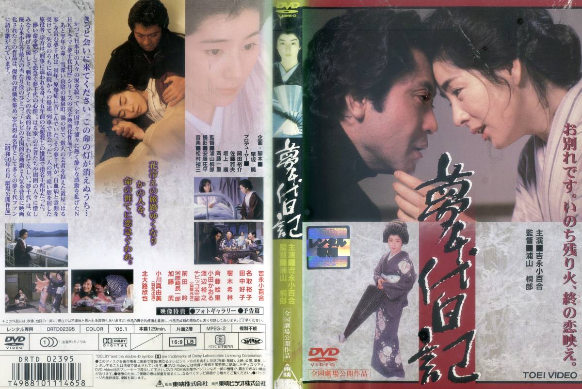 吉永小百合 夢千代日記 続・夢千代日記 新・夢千代日記 全集  夢千代