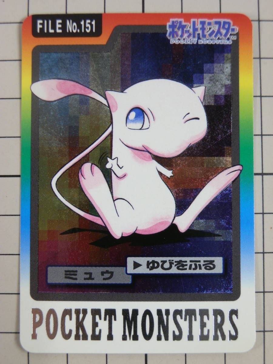 美品/カードダス】ポケモン ミュウ Mo.151 ※ポケカ/ポケットモンスター