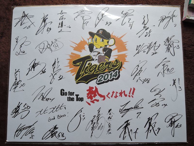 スポーツグッズ　まとめ売り　サインボール　阪神タイガースサイン色紙　他 阪神タイガース選手直筆サインボール・2014年チームスローガンサイン