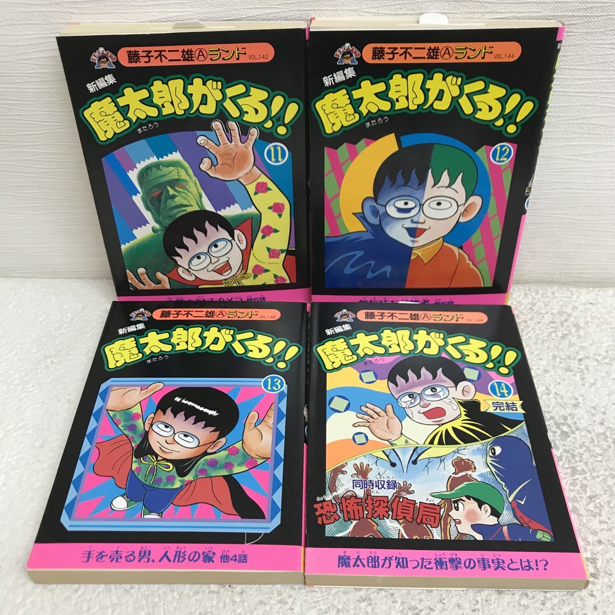 Y0611D5 全巻セット 魔太郎がくる 全14巻 新編集 藤子不二雄A Y0611D5 全巻セット 魔太郎がくる 全14巻 新編集 藤子不二雄A