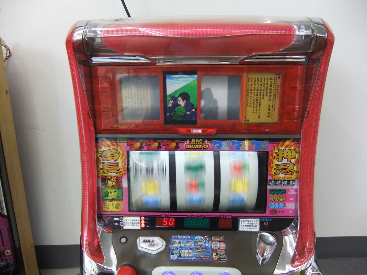 引取限定 パチスロ実機 押忍 番長 操Ver. スロット実機 コイン不要機  