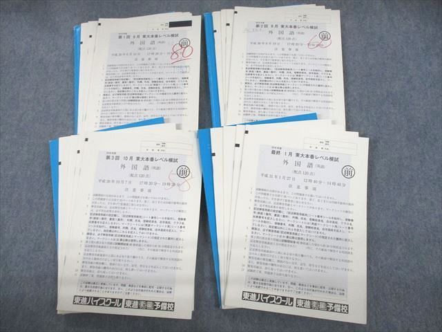 本 新品☆東進 2026年度 第1回 京大本番レベル模試（理系）4