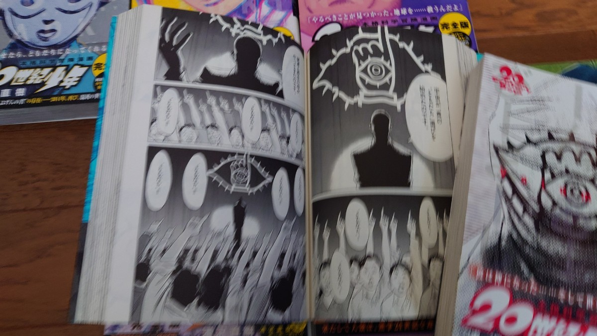 20世紀少年 完全版 全11巻+21世紀少年完全版全1