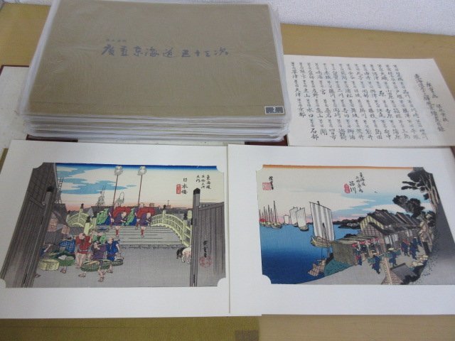 保永堂版 木版画 東海道五十三次 手摺 | 悠々洞出版 歌川