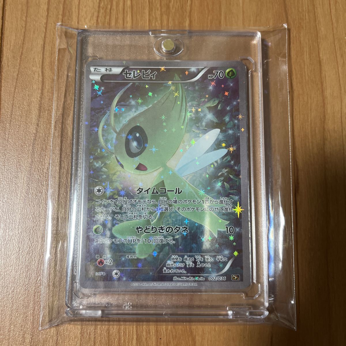 セレビィ コンセプトパック 幻·伝説ドリームキラコレクション 002/036