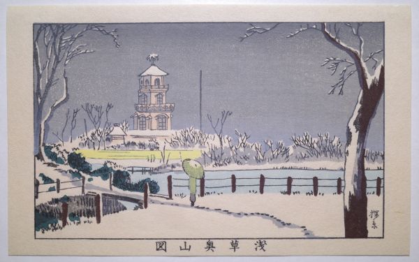 浮世絵 美術 井上 探景 安治「東京 真画 名所 図解 上野 ステーション