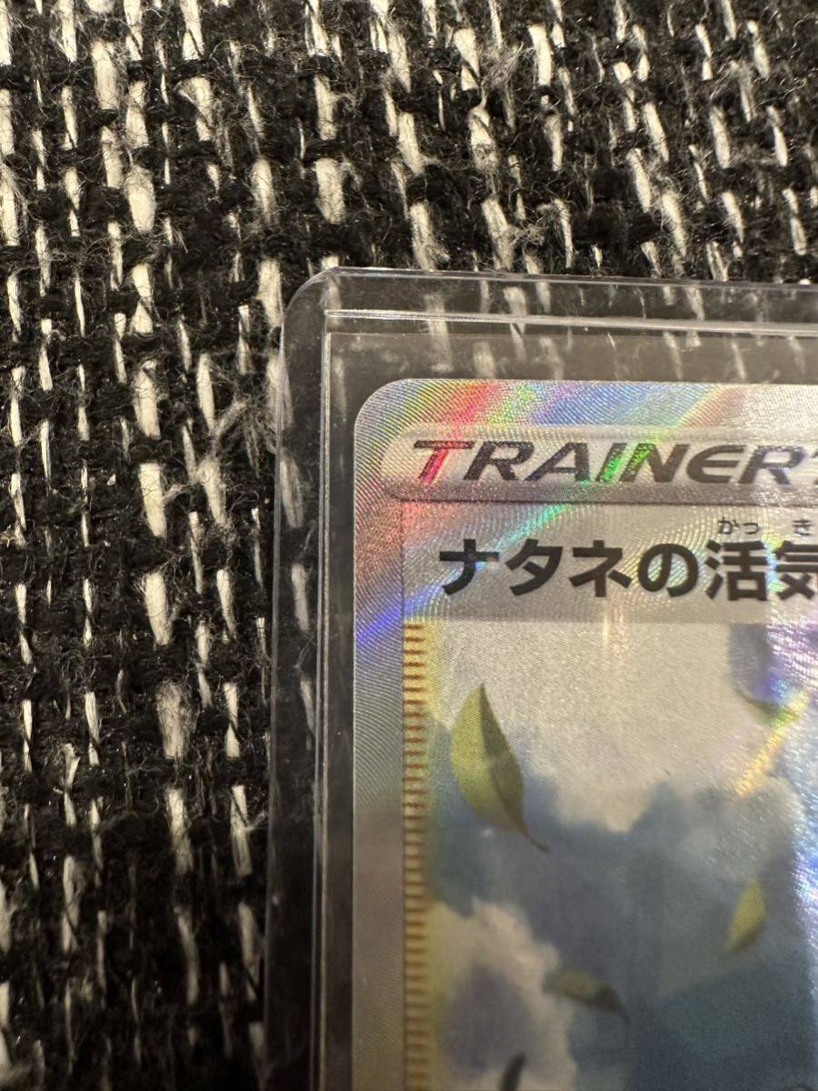 ポケモンカード ナタネの活気 SR 美品 1円スタート！！ 送料無料☆ HR 