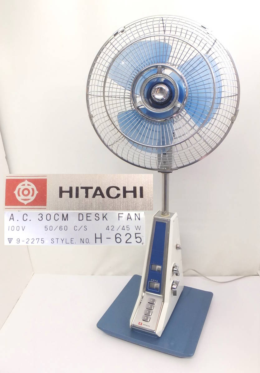 よろづ屋】日立 スライド扇風機 HITACHI H-625 30cm ブルー 3枚羽根 