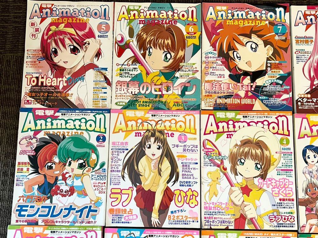 月刊 電撃アニメーションマガジン 1999年〜2001年 18冊 別冊付録 特大