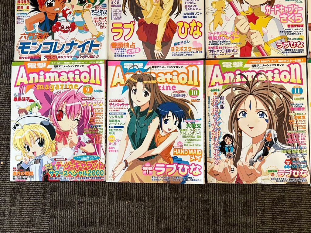 月刊 電撃アニメーションマガジン 1999年〜2001年 18冊 別冊付録 特大