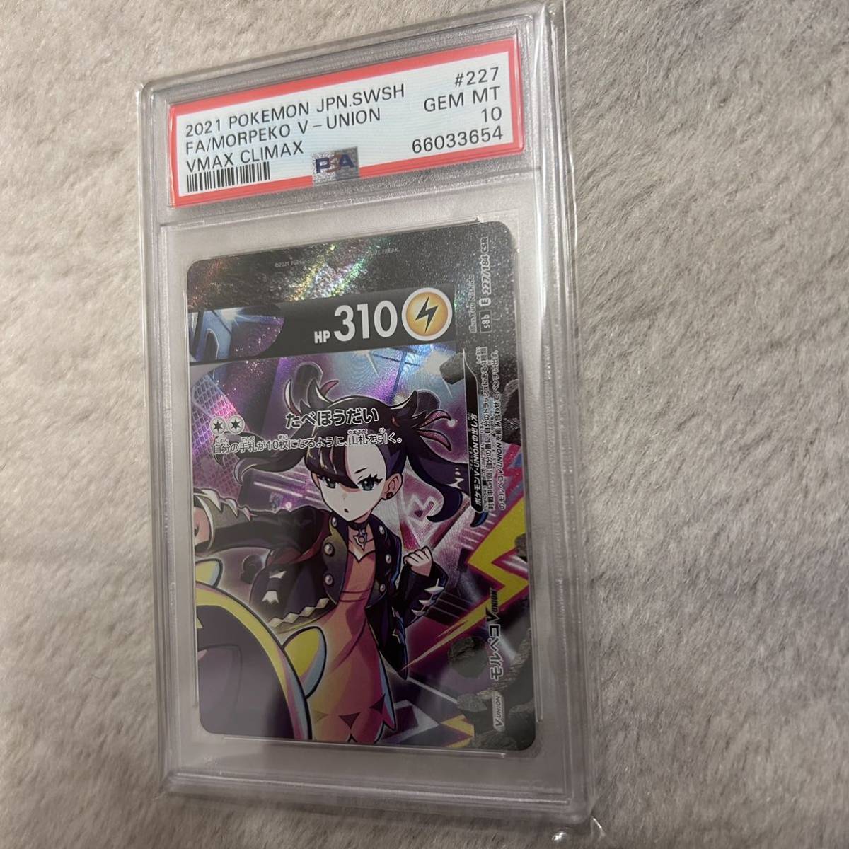 psa10 連番 vunion csr ポケモンカード モルペコ PSA10 鑑定品 