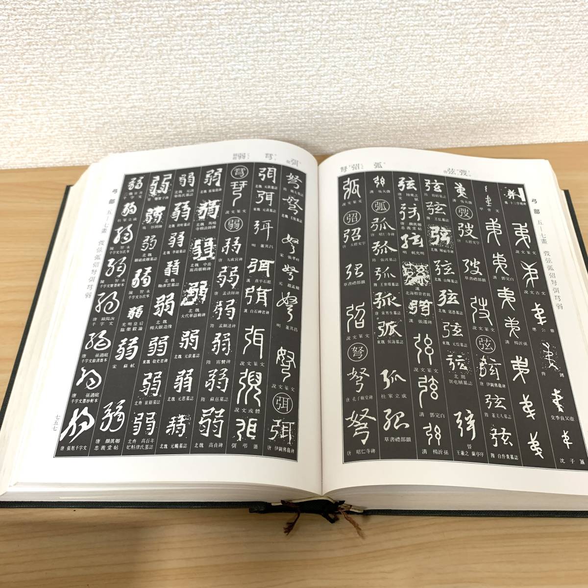 3」書道大字典 上・下 全2冊セット 伏見冲敬(編) 角川書店