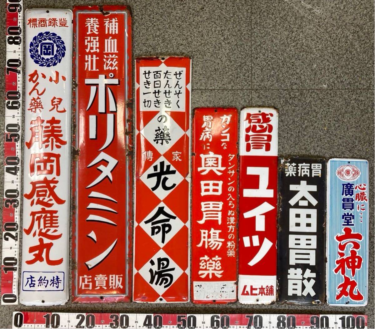 ☆ホーロー看板セット.現状渡し☆ 昭和レトロ 琺瑯看板 当時物