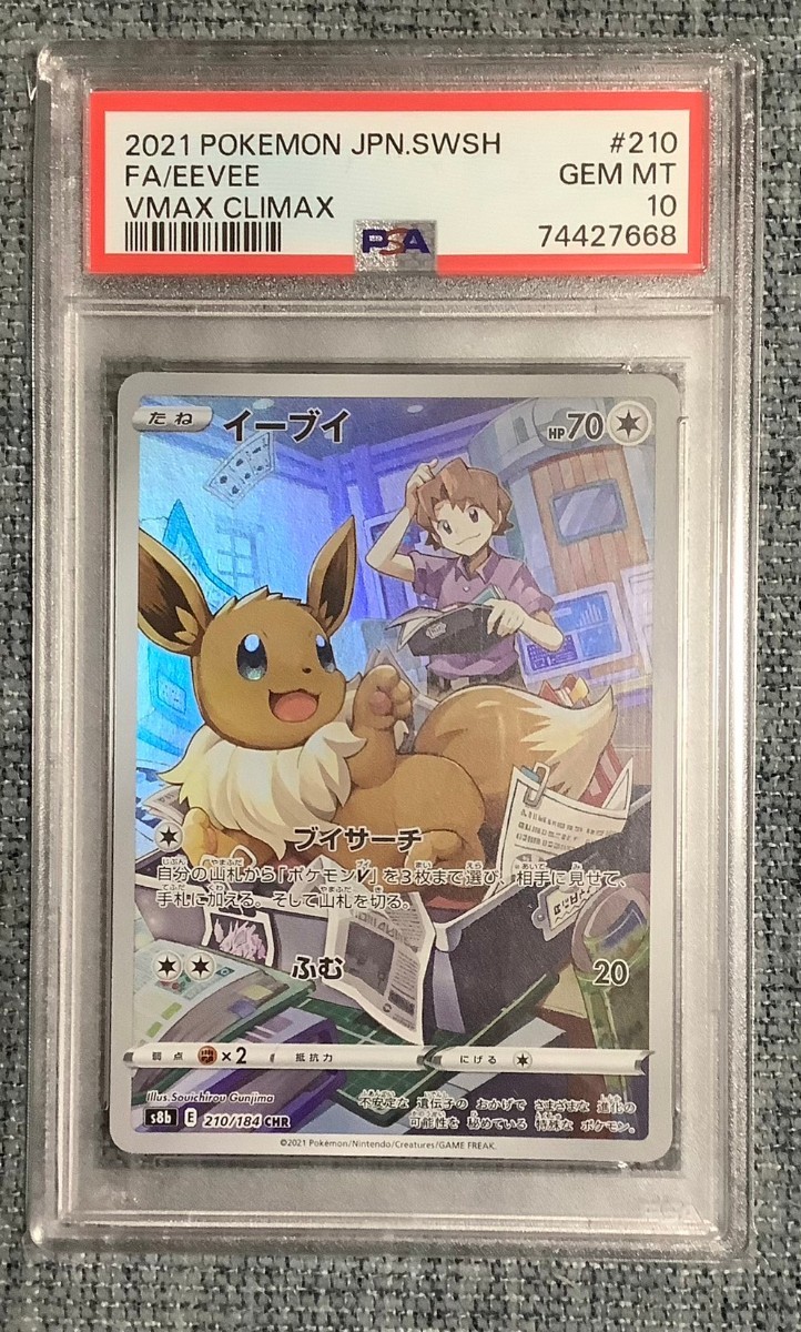 PSA10】イーブイ [CSR] （s8b_210/184） VMAXクライマックス 2021