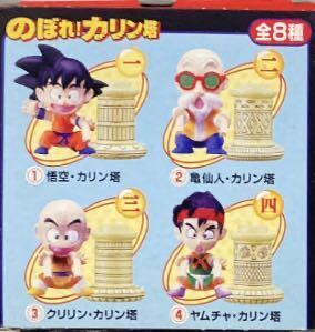 ドラゴンボール のぼれ！カリン塔 レア 限定 フィギュア セット カリン