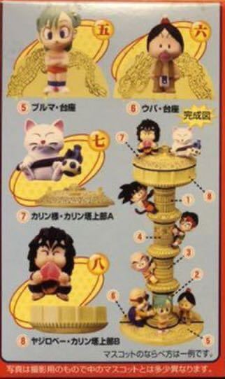 ドラゴンボール のぼれ！カリン塔 レア 限定 フィギュア セット カリン