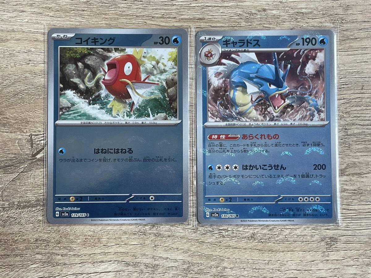 ポケモンカード 151 コイキング ギャラドス ミラー モンスターボール