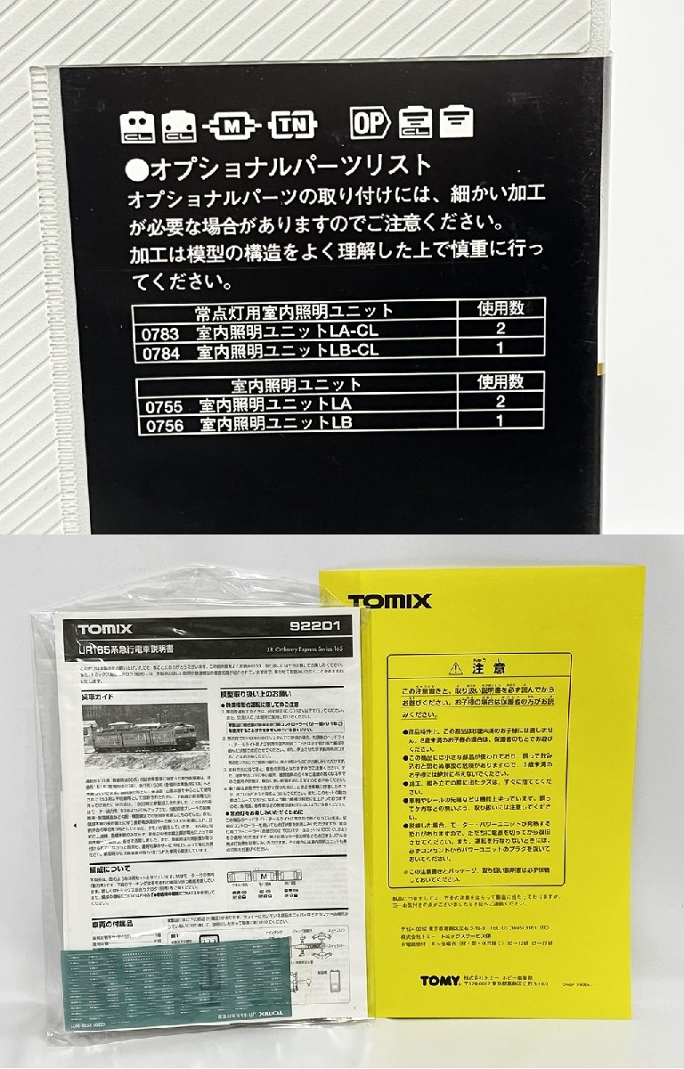 ☆TOMIX トミックス 92201 JR165系急行電車基本セット 4両 Nゲージ