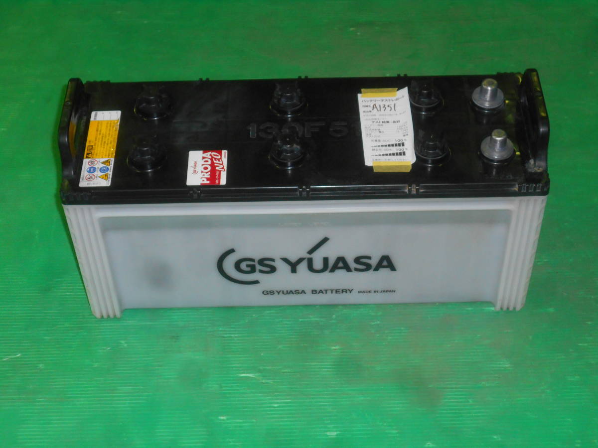 GS [ PRODA プローダ エックス YUASA（ジーエスユアサ） A1351 中古バッテリー GS-YUASA PRODA NEO 130F51 超良品