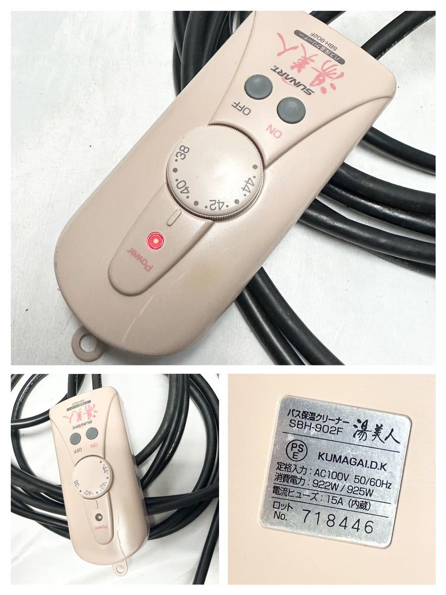 A】クマガイ電工 湯美人 バス保温クリーナー SBH-902F グレイッシュ
