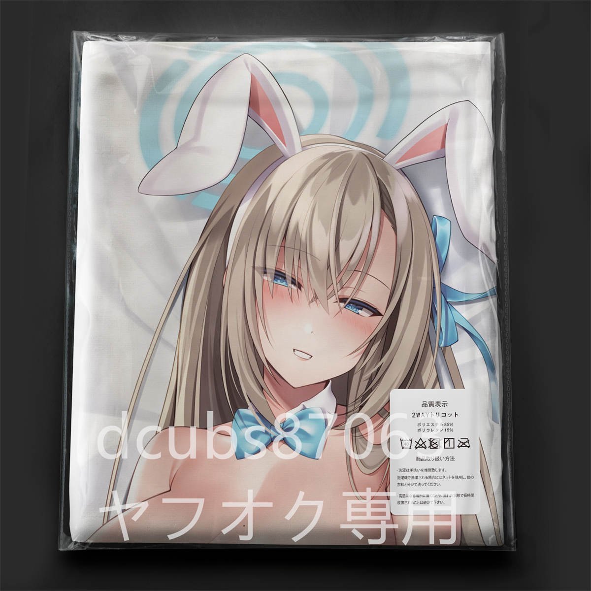 ブルーアーカイブ一之瀬アスナ⑰ 抱き枕カバー 