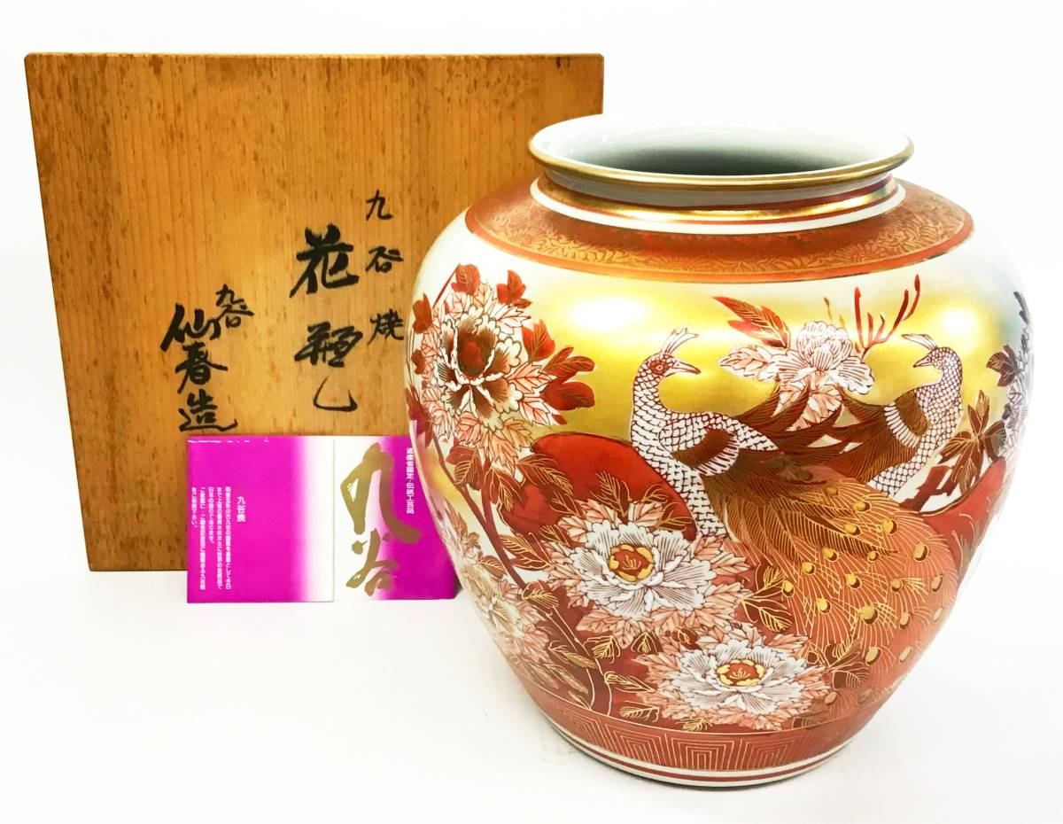 九谷焼 仙春造 花瓶 口径約14.5cm 幅約25cm 高さ約25.5cm 赤絵 金彩 