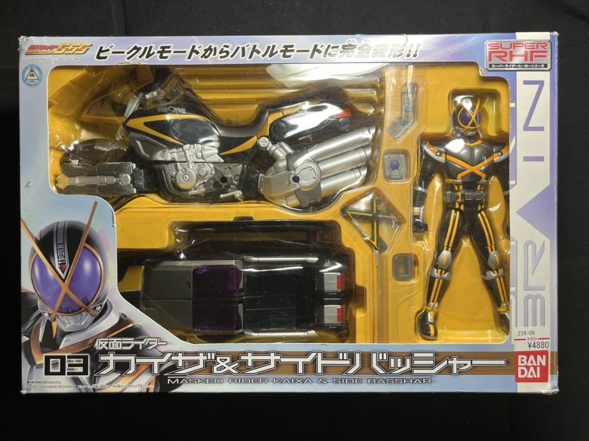 バンダイ S-RHF 仮面ライダー555（ファイズ) カイザ&サイドバッシャー