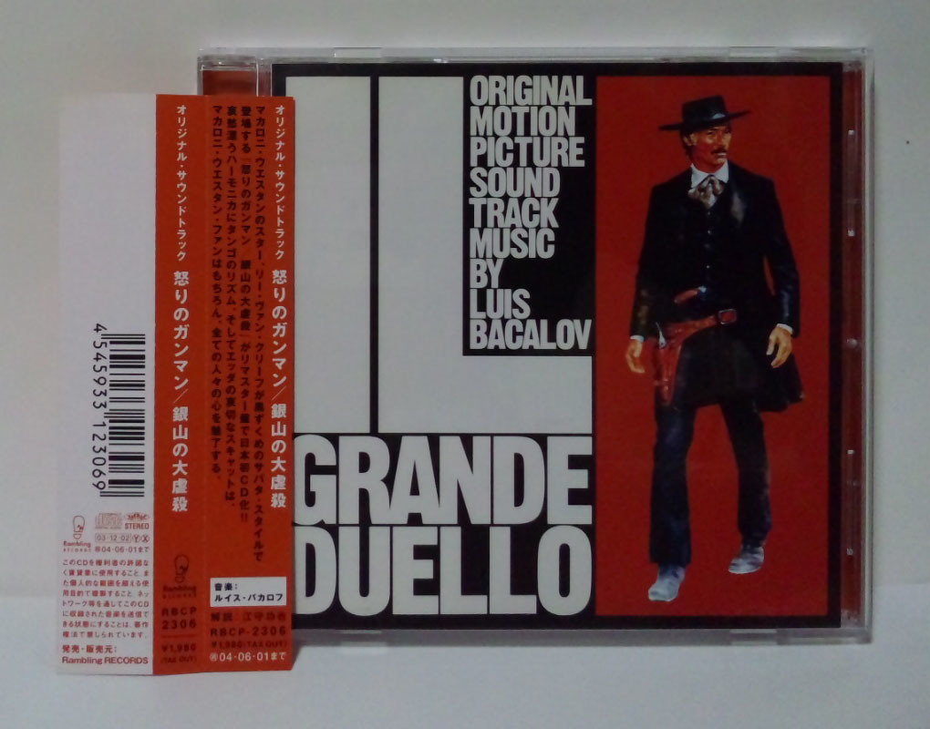 荒野の用心棒 [2003年発売/リマスター][マカロニウエスタン/1972年作