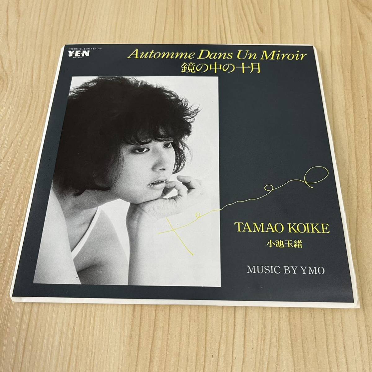 【7inch】小池玉緒 鏡の中の十月 Automme Dans Un Miroir TAMAO KOIKE / EP レコード / YLR-708 / 和モノ 昭和歌謡