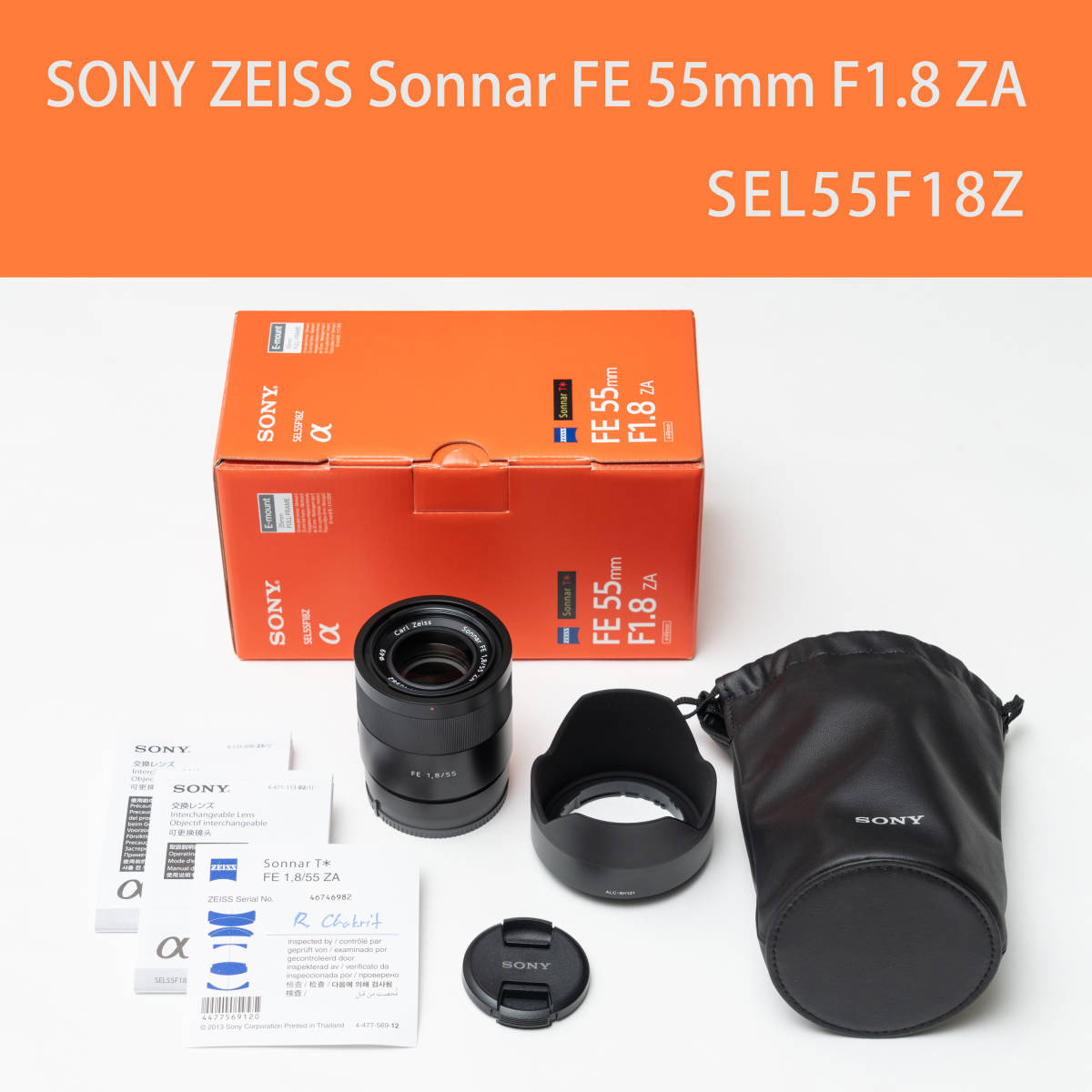SONY ZEISS Sonnar T＊ FE 55mm F1.8 ZA SEL55F18Z （Eマウント）中古 