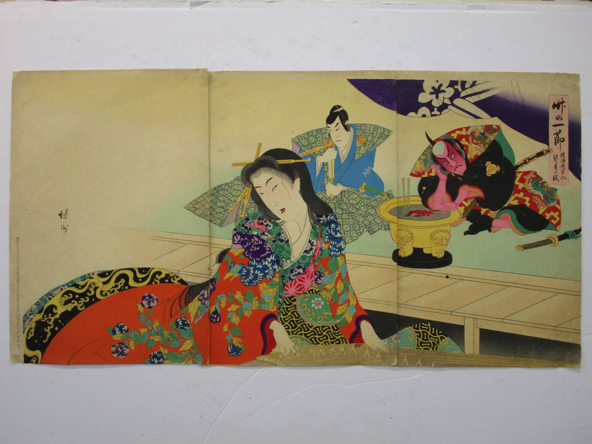 『壇浦兜軍記』　2枚続　浮世絵　錦絵　※裏打ちあり 浮世絵、竹の一節壇之浦兜軍記琴責の段、橋本周延画 公式通販 壇浦兜