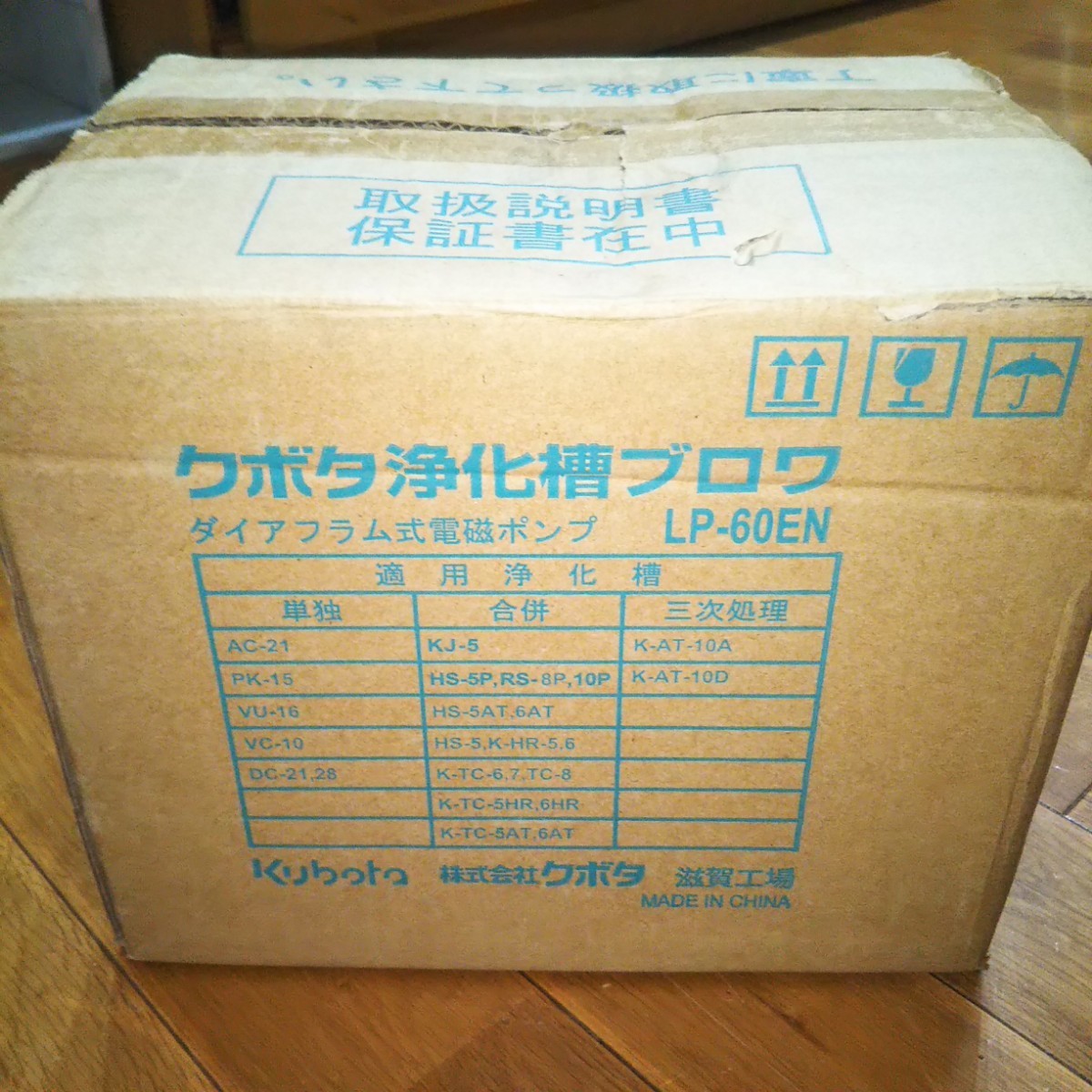 浄化槽　新品　未使用　美品　新品6連コック付　ブロワ　ブロアー　エアポンプ　安永エアポンプ　クボタブロワ　LP-60　金魚　メダカ　