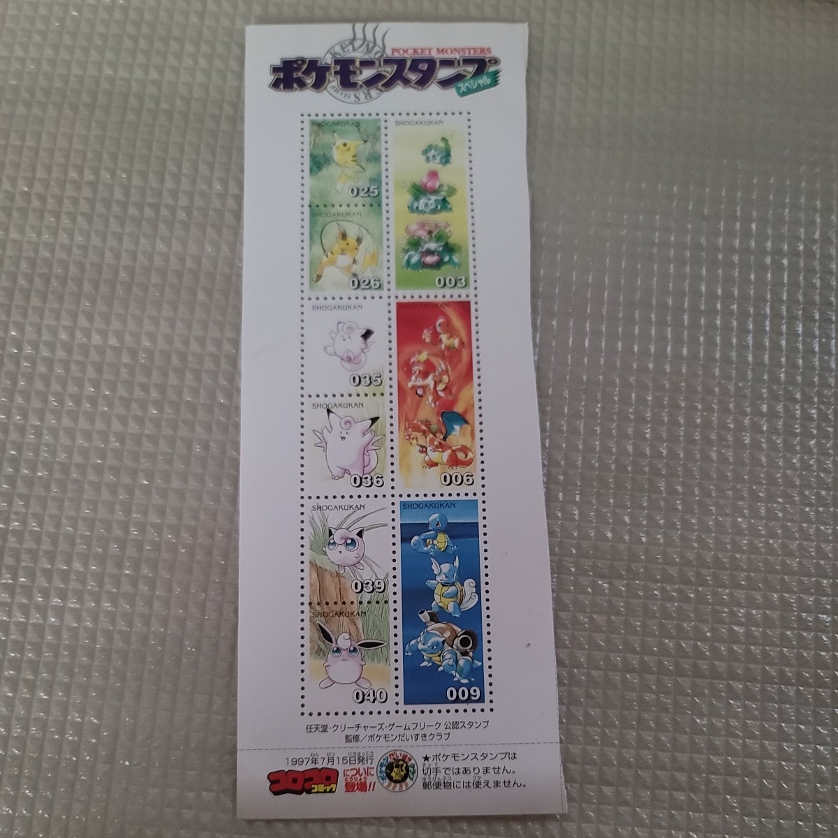 ポケモンスタンプ スペシャル ポケットモンスター コロコロコミック 