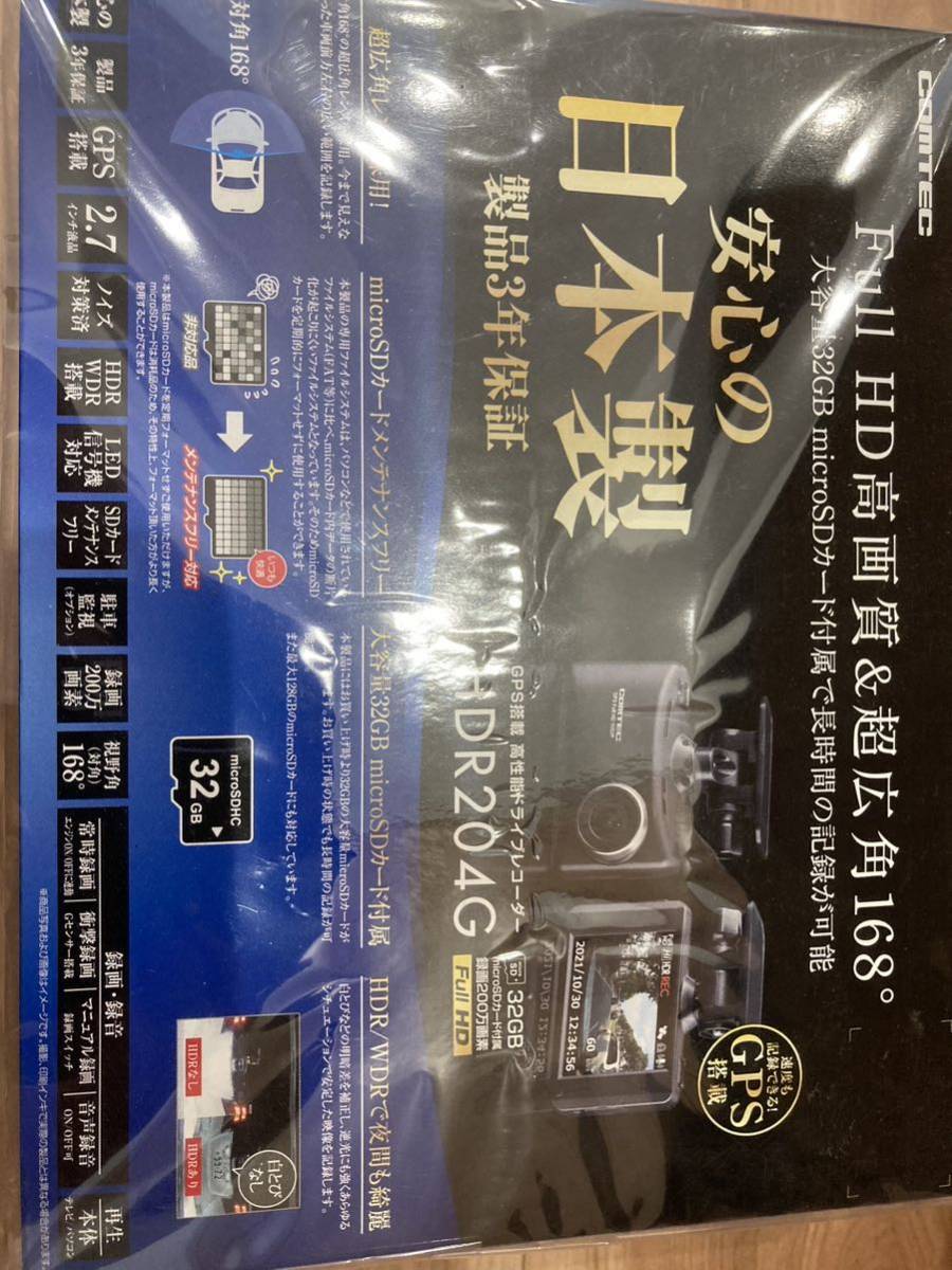 HDR-204G・新品未使用品・コムテック・ドラレコ コムテック ドライブ