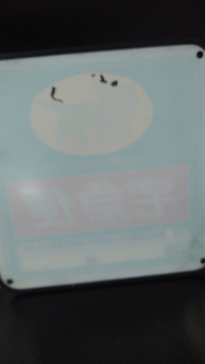 クロネコヤマト 宅急便 非売品 ヤマト運輸 立て看板 看板の中古品