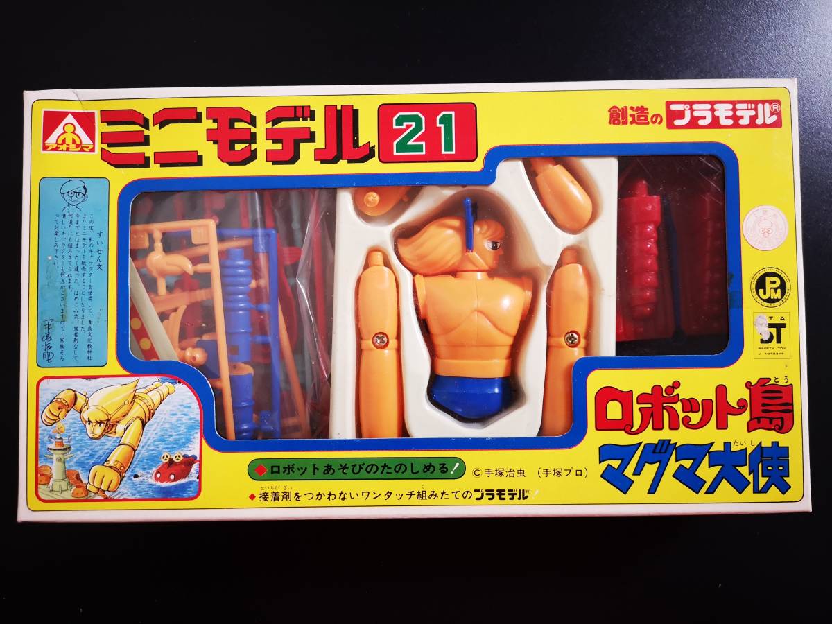 マグマ大使 手塚治虫の名作 プラモデル 未組立て 箱付き オールメッキ  