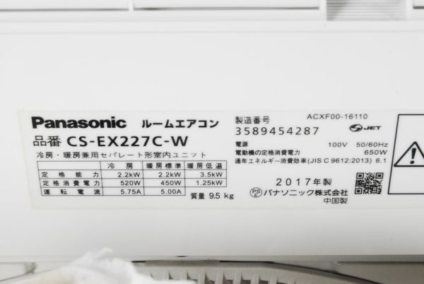 1049 パナソニック CS-EX227C-W ルームエアコン 2017年製 CU-EX227C 主 