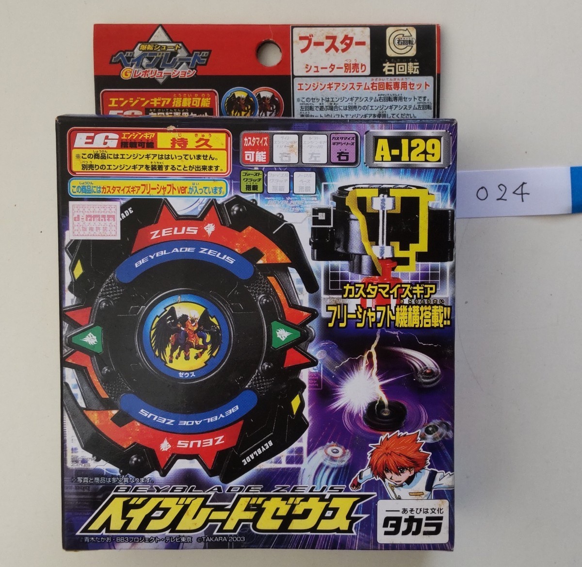 ゼウス　爆転シュートベイブレード 爆転シュートベイブレード ゼウス タカラ 爆転シュートベイブレード