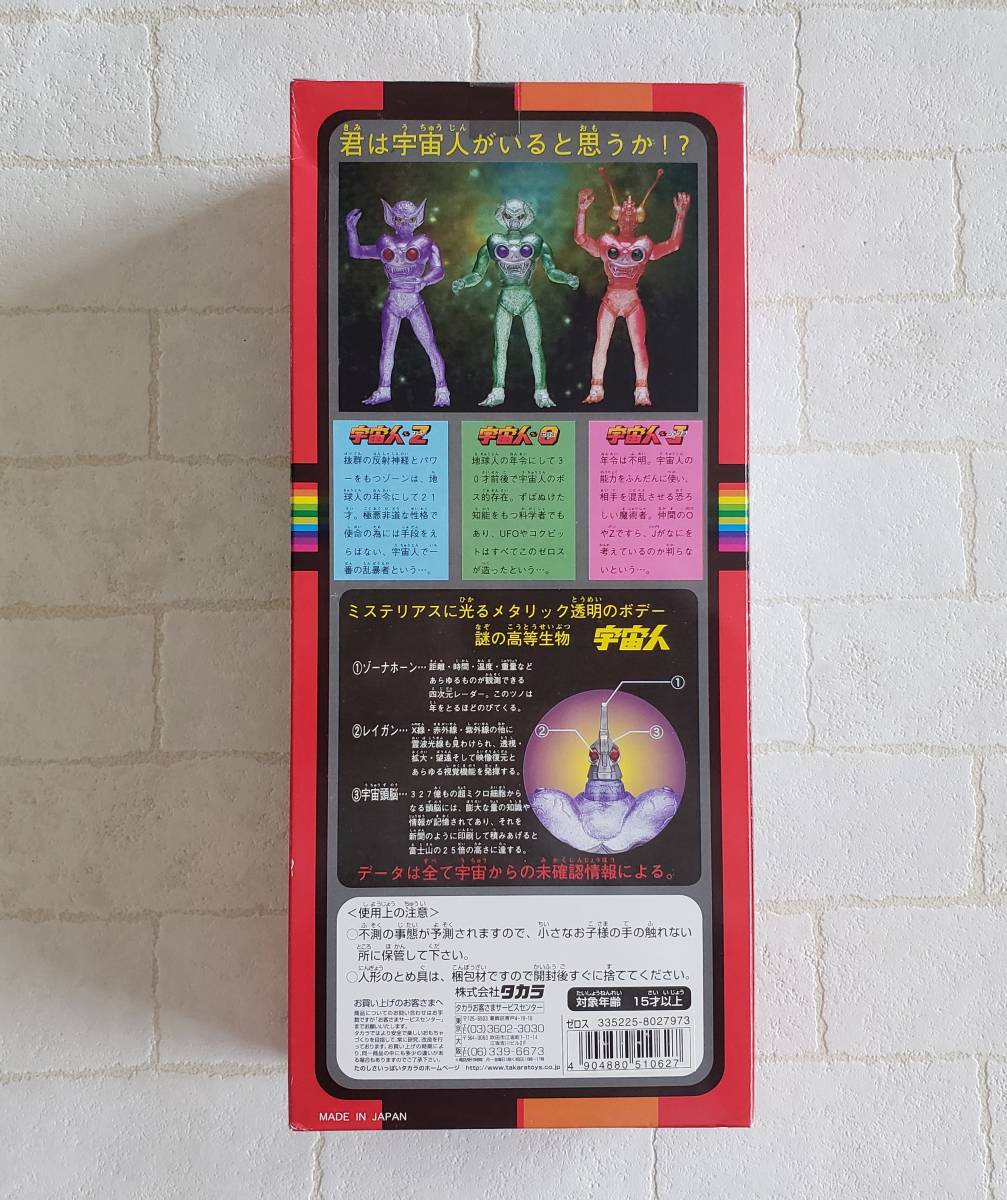 銀*ん様 昭和レトロ タカラ 宇宙人ゼロス 変身サイボーグ 箱付