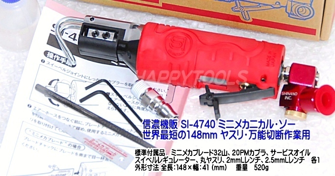 SI-4740 信濃機販 ミニメカニカル・ソー 世界最短148mm ヤスリ・万能切断作業用 在庫有 代引発送不可 全国送料無料 税込特価