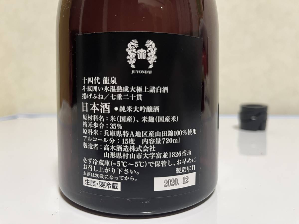 十四代 日本酒（空瓶） 5本セット 山*田様 十四代日本酒空瓶5本1800ml